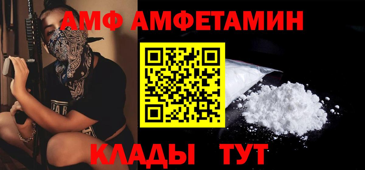 АМФ  Амфетамин Premium  Вход с VPN  Белогорск  АМФ 
