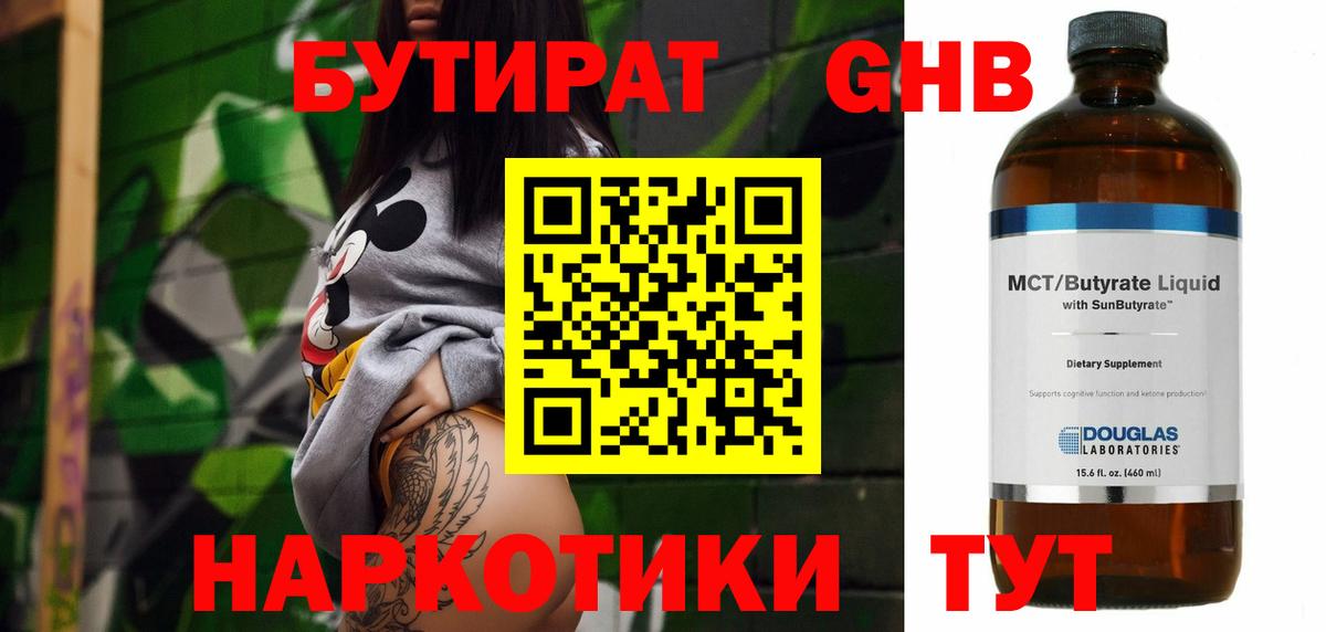Бутират буратино  Вход с VPN  БУТИРАТ  Белогорск 