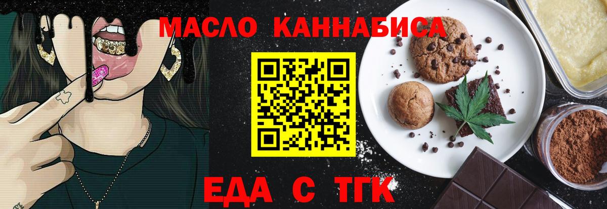Еда ТГК марихуана  Вход с VPN  Белогорск 