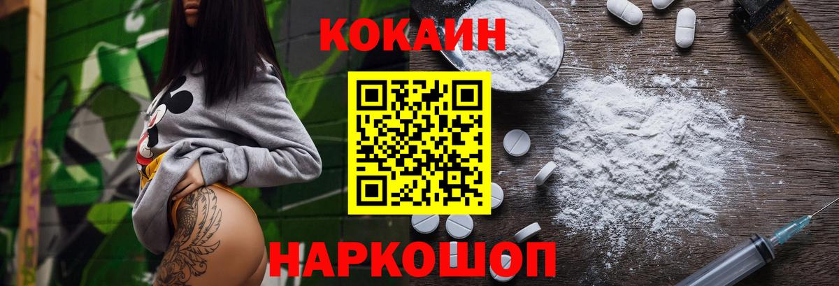 Cocaine 97% Белогорск