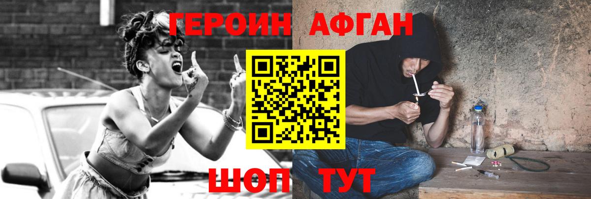Героин Heroin Белогорск