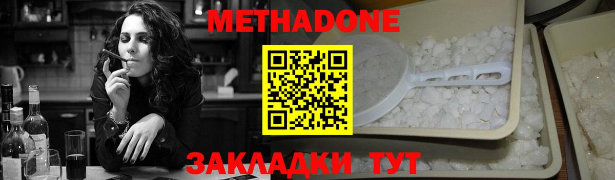 Белогорск  Метадон methadone  Вход с VPN  МЕТАДОН VHQ 