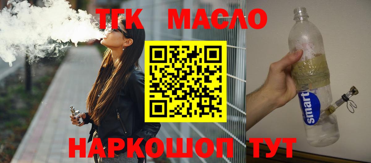 Дистиллят ТГК THC oil Белогорск